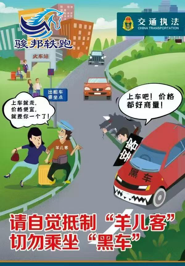 欢迎您使用：《骏邦轶跑》顺风车